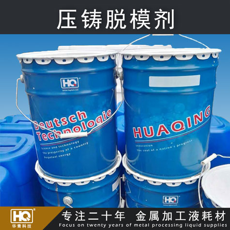 鎂合金脫模劑_手機中板壓鑄脫模劑_鎂合金壓鑄脫模劑 鎂合金脫模劑_手機中板壓鑄脫模劑_鎂合金壓鑄脫模劑